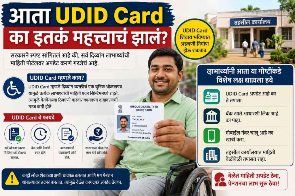 Maharashtra Disability Pension Scheme मध्ये मोठा बदल! दिव्यांगांनी लगेच बघा
