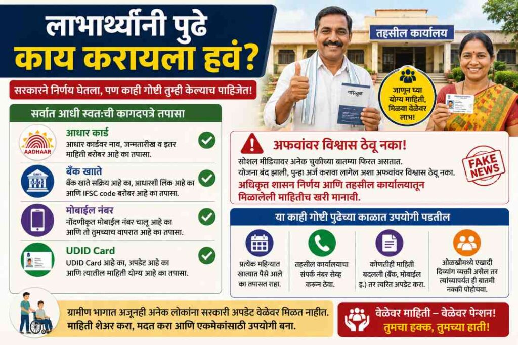 Maharashtra Disability Pension Scheme मध्ये मोठा बदल! दिव्यांगांनी लगेच बघा