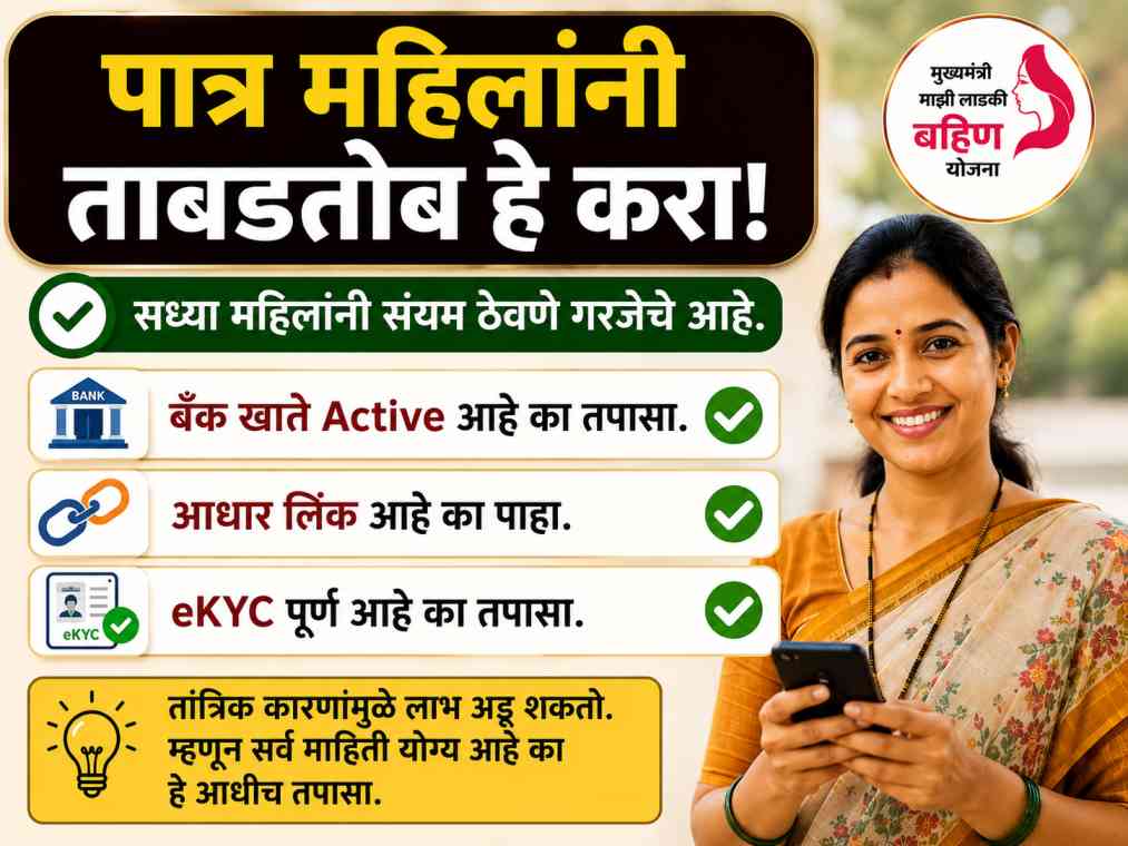  Ladki Bahin Yojana मध्ये 4500 रुपये मिळणार? सोशल मीडियावरील चर्चेमुळे महिलांमध्ये मोठी उत्सुकता