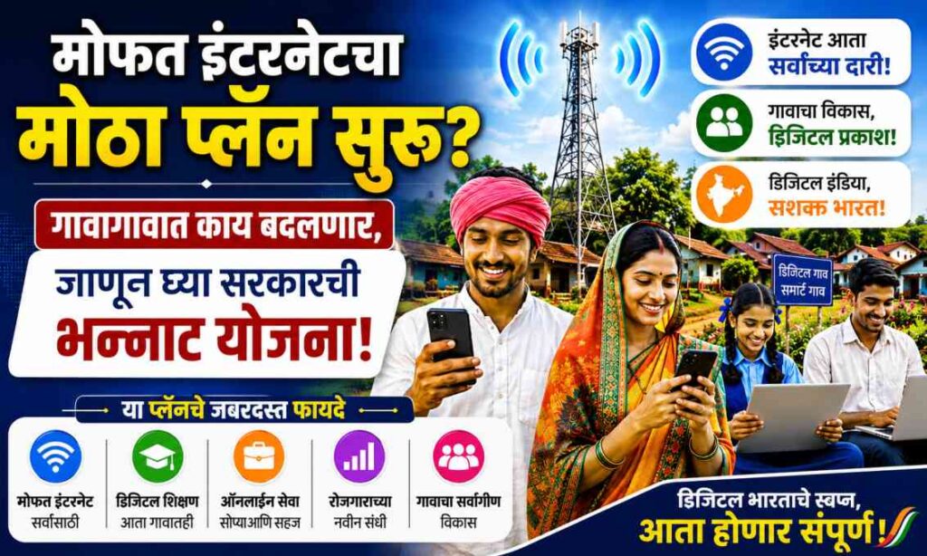 What is PM WANI Wi-Fi Scheme? गावागावात मोफत इंटरनेट देणारी योजना नेमकी काय आहे?