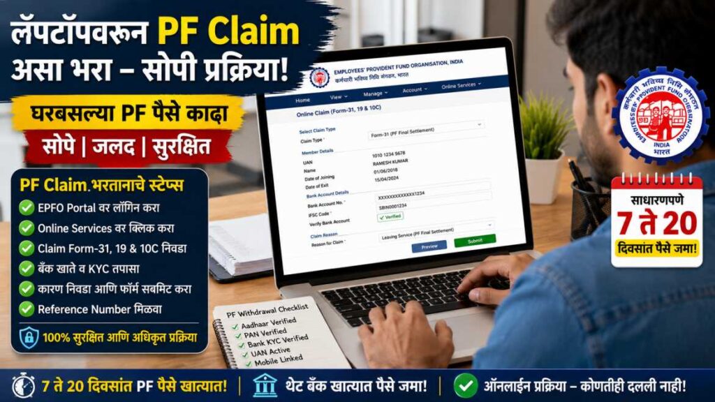 How Many Days Does It Take to Withdraw PF? PF पैसे खात्यात नेमके कधी येतात जाणून घ्या