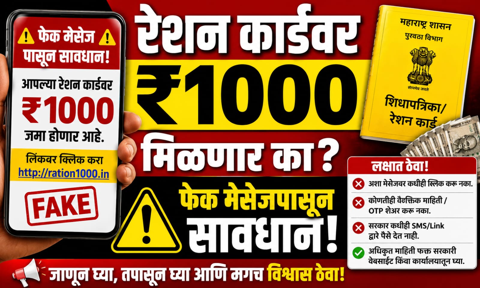 Will I get ₹1000 on my ration card? खरंच तुमच्या खात्यात पैसे येणार का? जाणून घ्या संपूर्ण सत्य