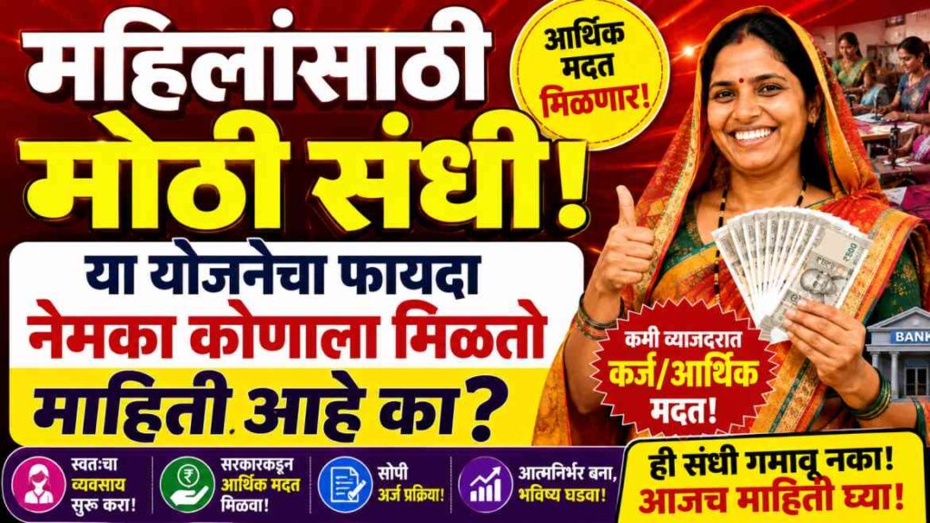 Who is eligible for Mahila Samriddhi Yojana? महिलांना मिळणार मोठी आर्थिक मदत