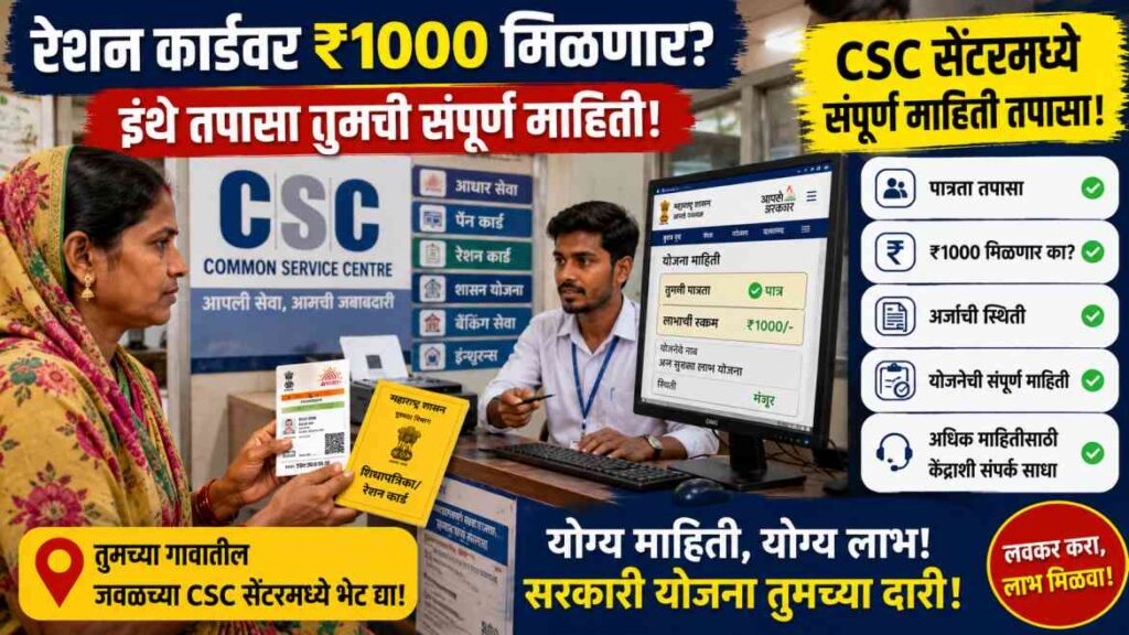 Will I get ₹1000 on my ration card? खरंच तुमच्या खात्यात पैसे येणार का? जाणून घ्या संपूर्ण सत्य