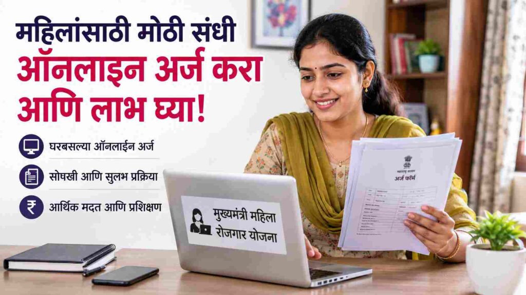  महिलांसाठी रोजगाराची मोठी संधी  Chief Minister Women Employment Scheme