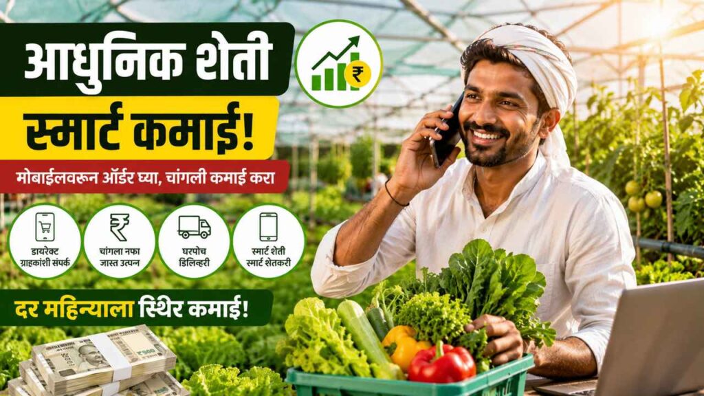  Which Agricultural Produce Is Produced Monthly? दर महिन्याला पैसे देणारी शेती कोणती?
