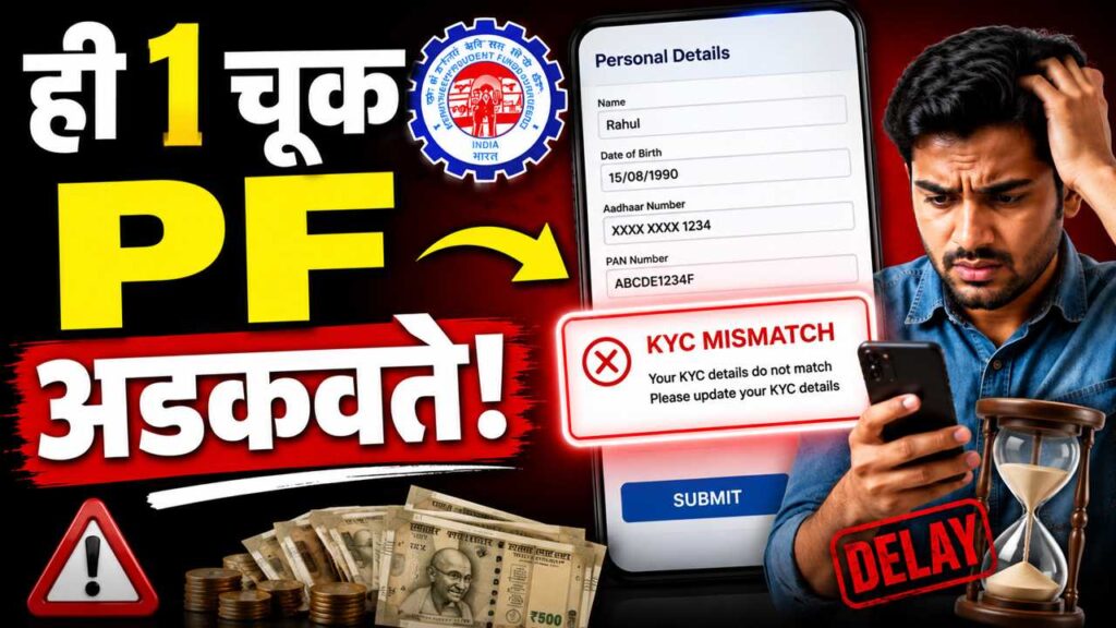 How Much Time PF Withdrawal Takes? PF पैसे नेमके किती दिवसांत येतात