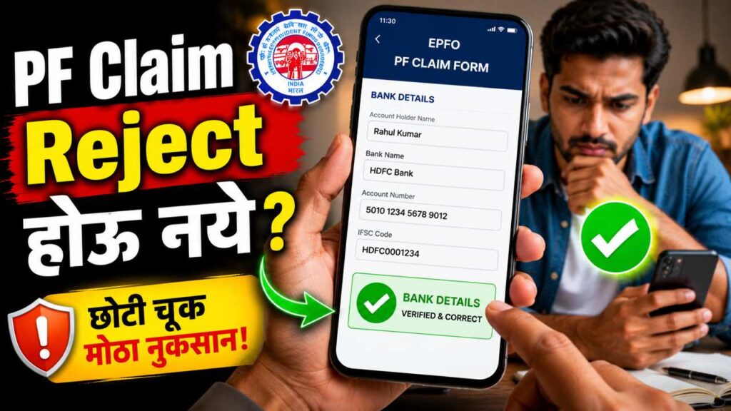 How Much Time PF Withdrawal Takes? PF पैसे नेमके किती दिवसांत येतात