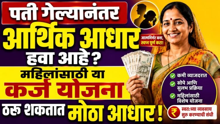 What loan schemes are there for widow women? जाणून घ्या महिलांसाठी खास सरकारी कर्ज योजना