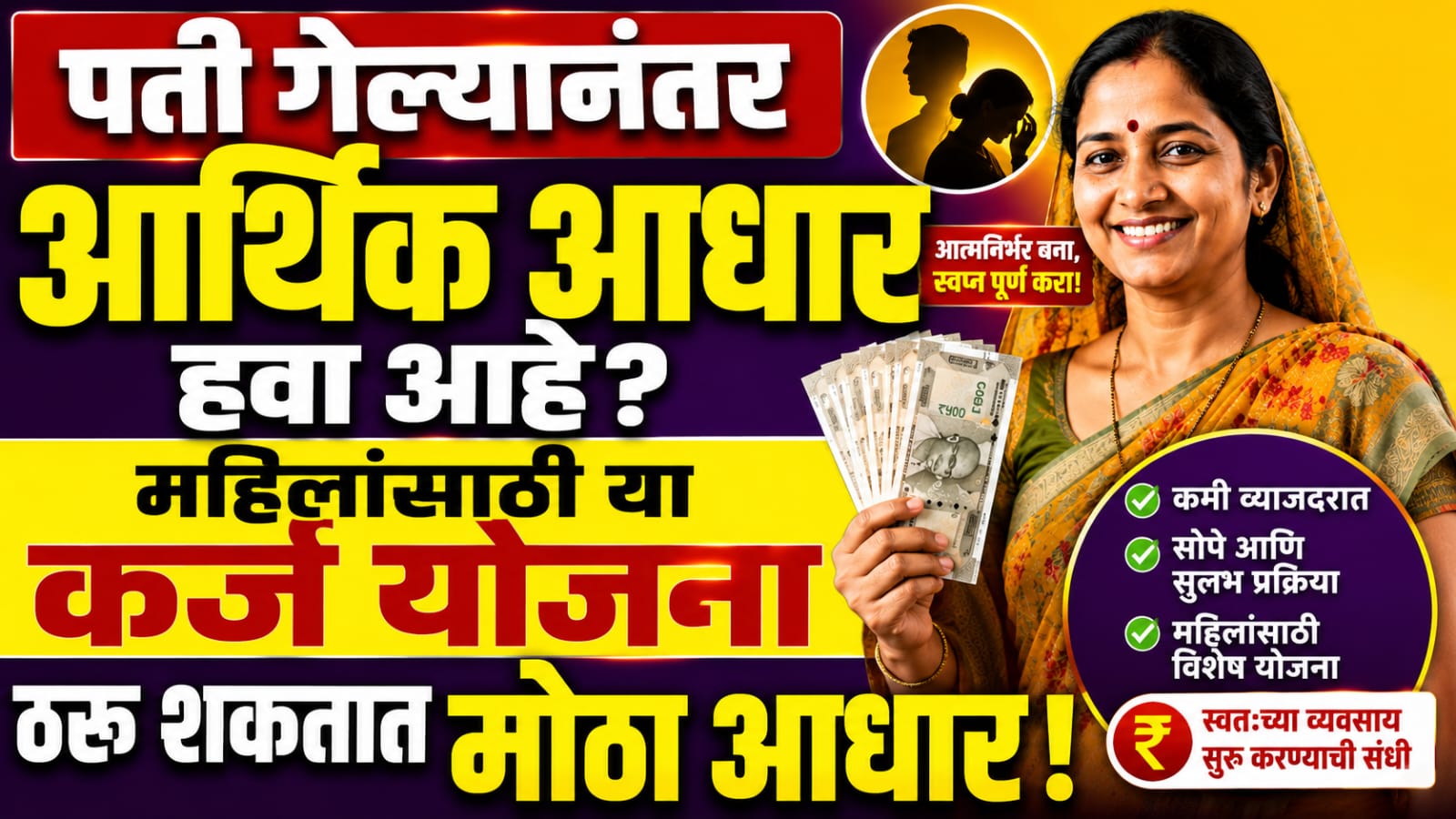What loan schemes are there for widow women? जाणून घ्या महिलांसाठी खास सरकारी कर्ज योजना