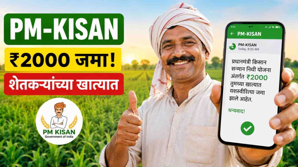 Under which scheme farmers are given Rs 6000 annually? जाणून घ्या शेतकऱ्यांना मिळणाऱ्या सरकारी मदतीबद्दल