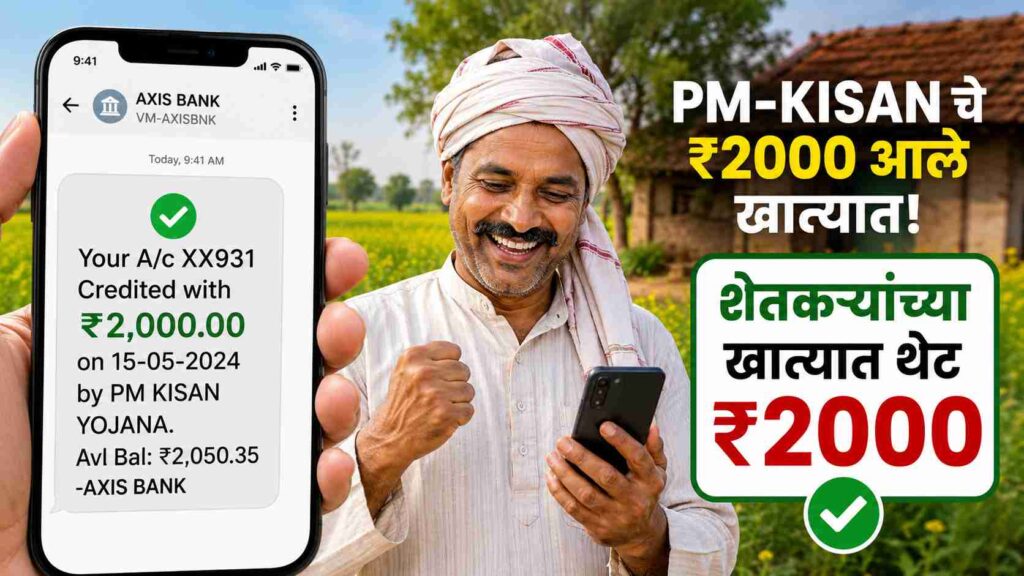 Under which scheme farmers are given Rs 6000 annually? जाणून घ्या शेतकऱ्यांना मिळणाऱ्या सरकारी मदतीबद्दल