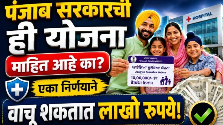 What is the 10000 rupees scheme in Punjab? लाखों कुटुंबांना मिळतो मोठा फायदा, संपूर्ण माहिती जाणून घ्या