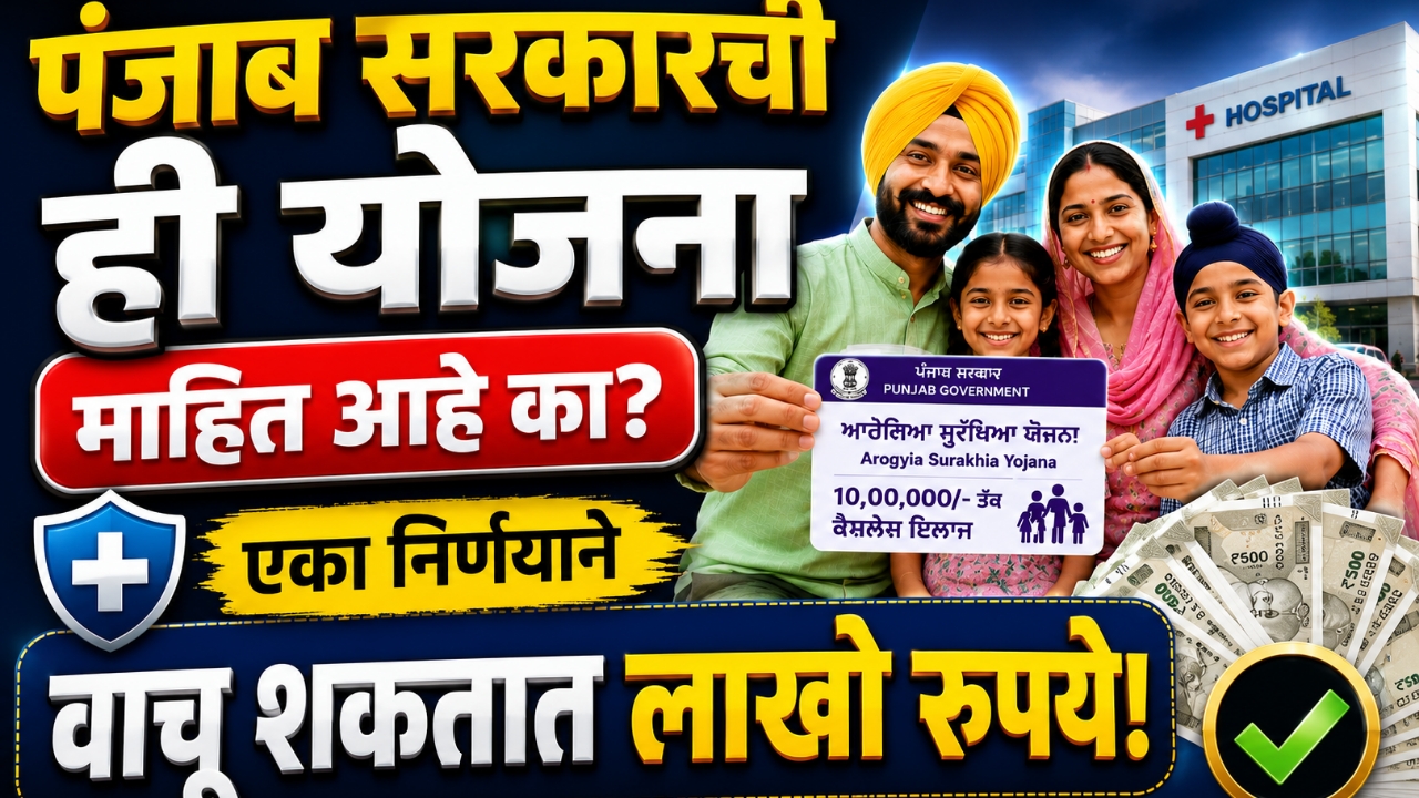 What is the 10000 rupees scheme in Punjab? लाखों कुटुंबांना मिळतो मोठा फायदा, संपूर्ण माहिती जाणून घ्या