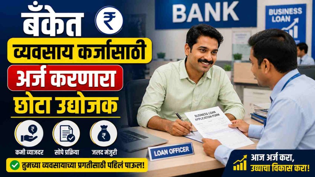 What Documents Are Required for a Mudra Loan? मुद्रा लोनसाठी लागणारी सर्व कागदपत्रे जाणून घ्या
