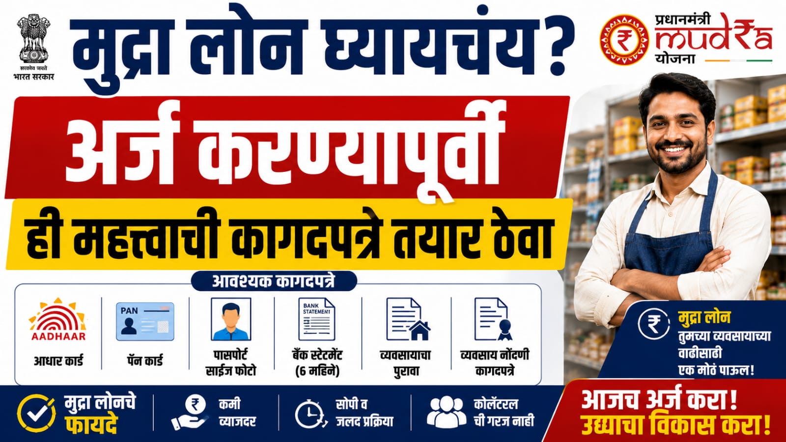 What Documents Are Required for a Mudra Loan? मुद्रा लोनसाठी लागणारी सर्व कागदपत्रे जाणून घ्या
