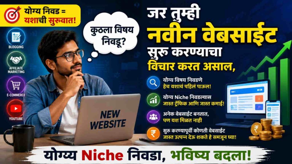 What type of website is best for earning?: सर्वाधिक कमाई देणाऱ्या वेबसाइट्स कोणत्या? जाणून घ्या तज्ज्ञांचे मत