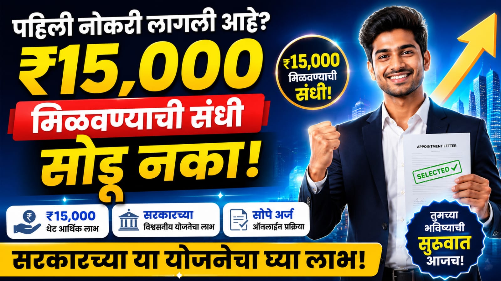 How to take advantage of Pradhan Mantri Vishkar Bharat Rojgar Yojana? ₹15,000 पर्यंत लाभ मिळवण्याचा सोपा मार्ग