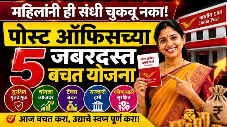 महिलांसाठी पोस्ट ऑफिसच्या 5 खास योजना; कमी गुंतवणुकीत मिळतील मोठे फायदे What Scheme Is There for Women in Post Office?