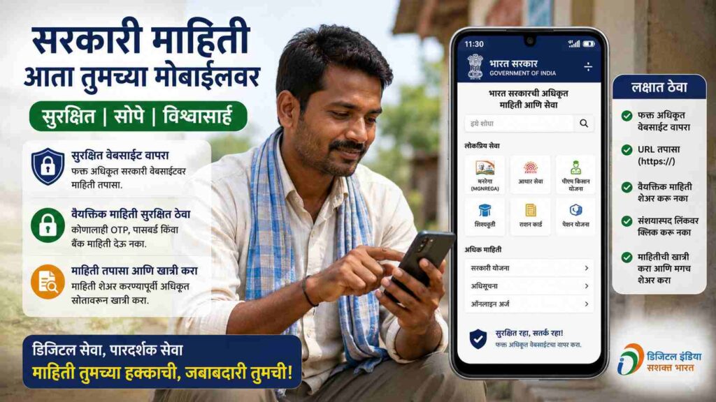 मोबाईलवरून 2 मिनिटांत नरेगा जॉब कार्ड पाहा! घरबसल्या संपूर्ण ऑनलाइन प्रक्रिया जाणून घ्या – How to View NREGA Job Card
