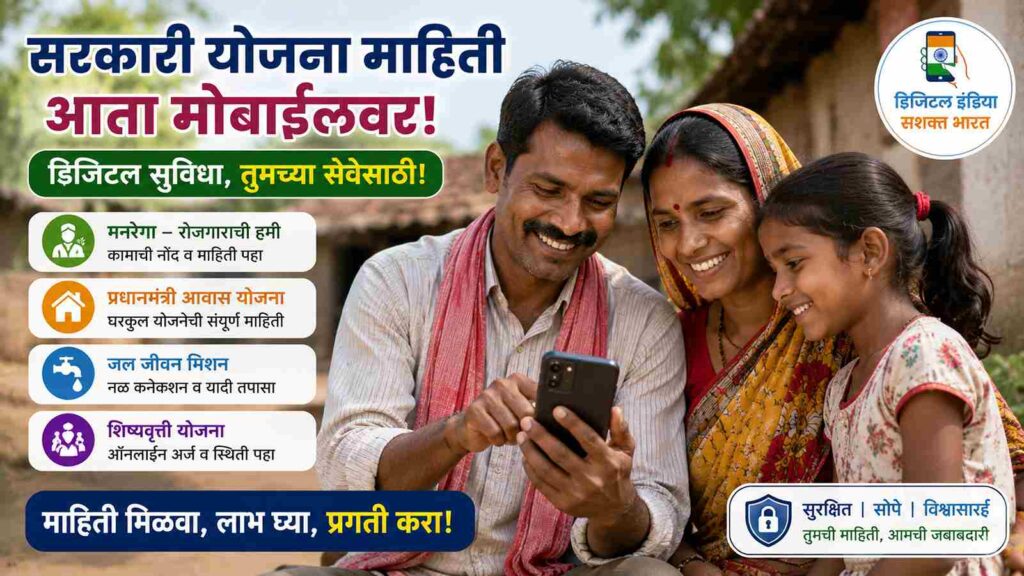 मोबाईलवरून 2 मिनिटांत नरेगा जॉब कार्ड पाहा! घरबसल्या संपूर्ण ऑनलाइन प्रक्रिया जाणून घ्या – How to View NREGA Job Card
