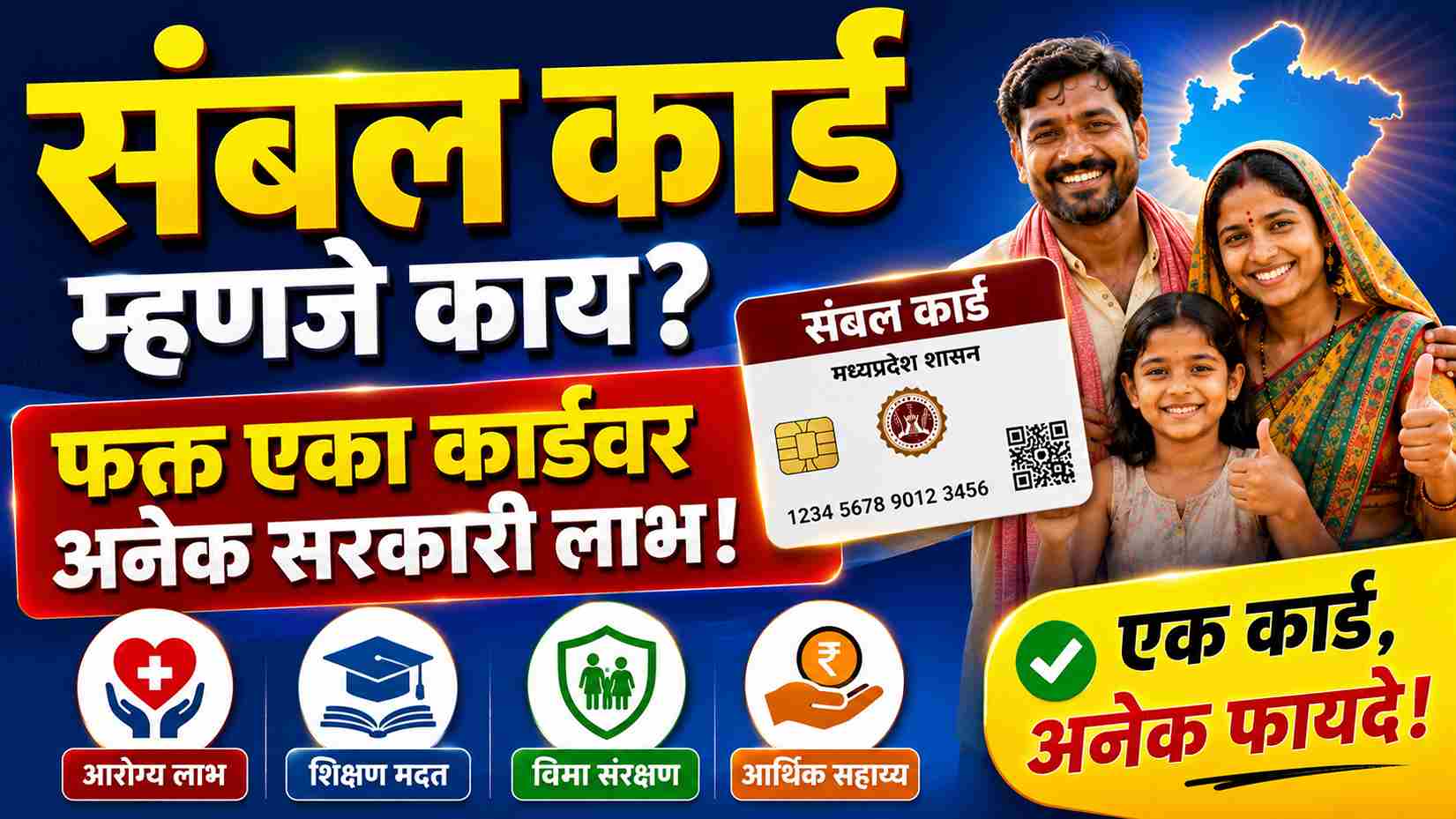 संबल कार्ड म्हणजे काय? कामगारांना मिळतात हे जबरदस्त फायदे, पात्रता आणि अर्ज प्रक्रिया जाणून घ्या What is a Sambal Card?