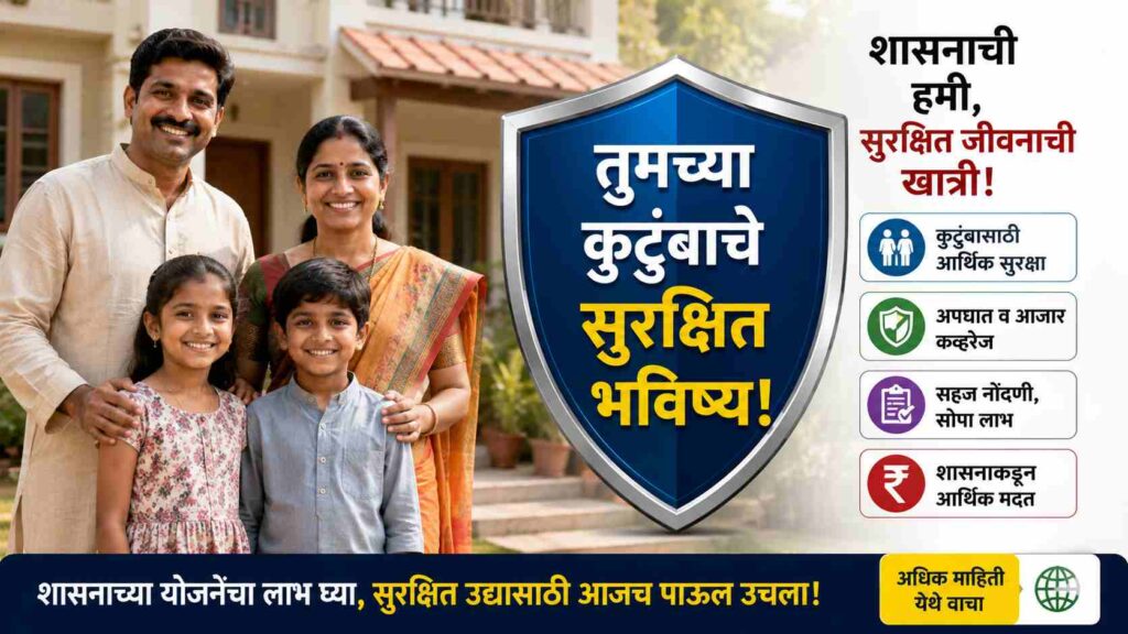   पंतप्रधान जीवन विमा योजना म्हणजे काय? पात्रता, फायदे, विमा रक्कम आणि अर्ज प्रक्रिया What is the Prime Minister's Life Insurance Scheme?