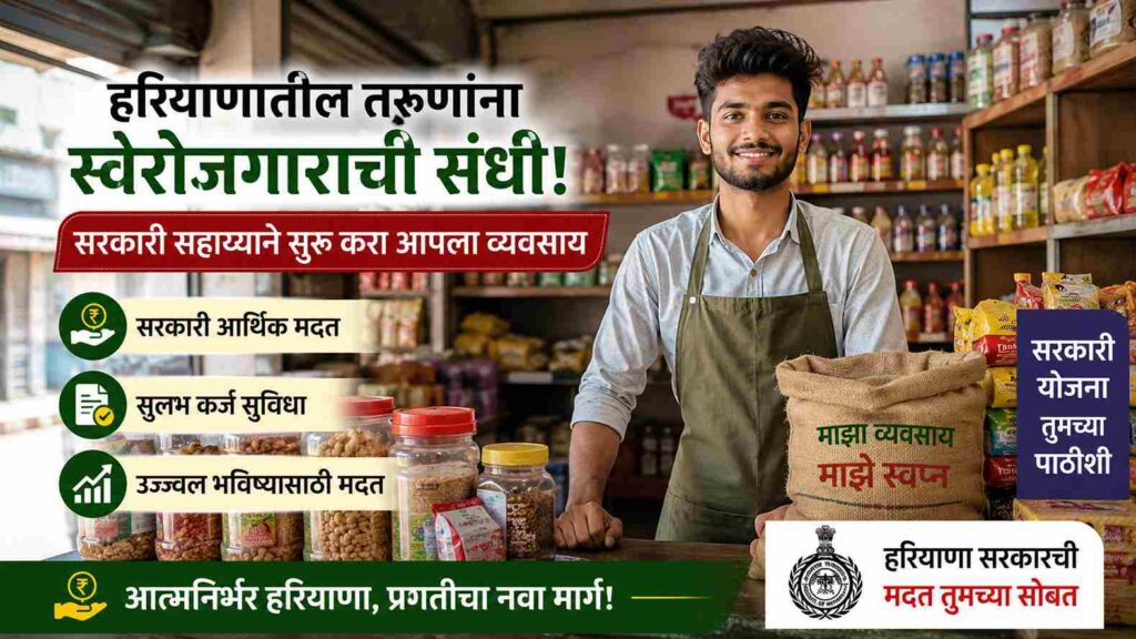  लघु व्यवसाय योजना (Laghu Vyavassay Scheme): अनुसूचित जातीतील नागरिकांसाठी स्वयंरोजगार सुरू करण्याची सुवर्णसंधी
