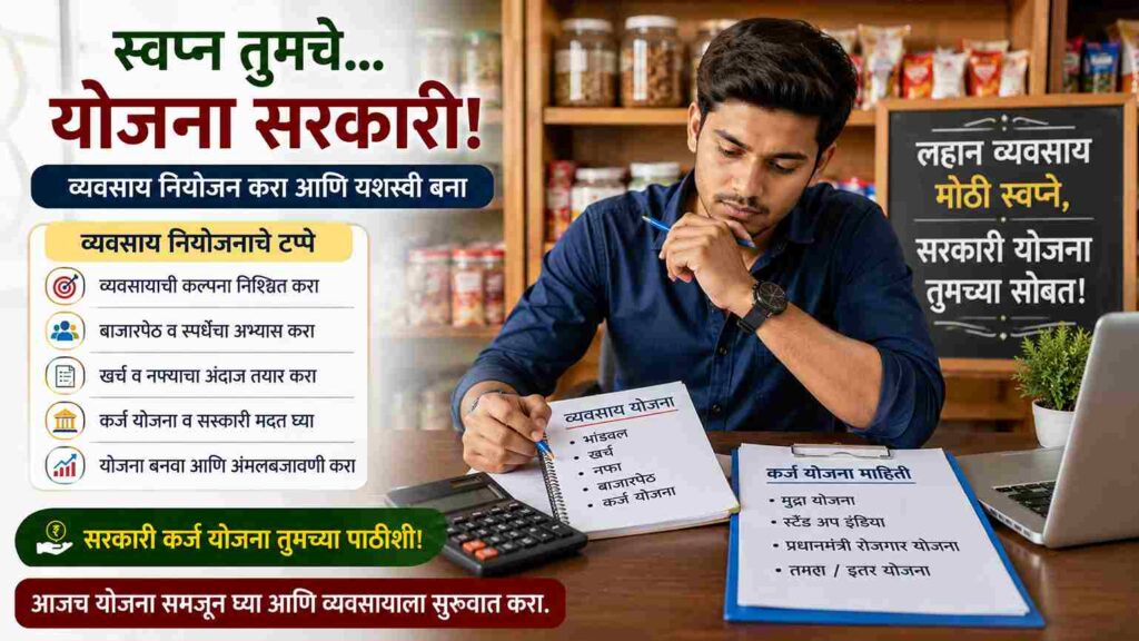  लघु व्यवसाय योजना (Laghu Vyavassay Scheme): अनुसूचित जातीतील नागरिकांसाठी स्वयंरोजगार सुरू करण्याची सुवर्णसंधी