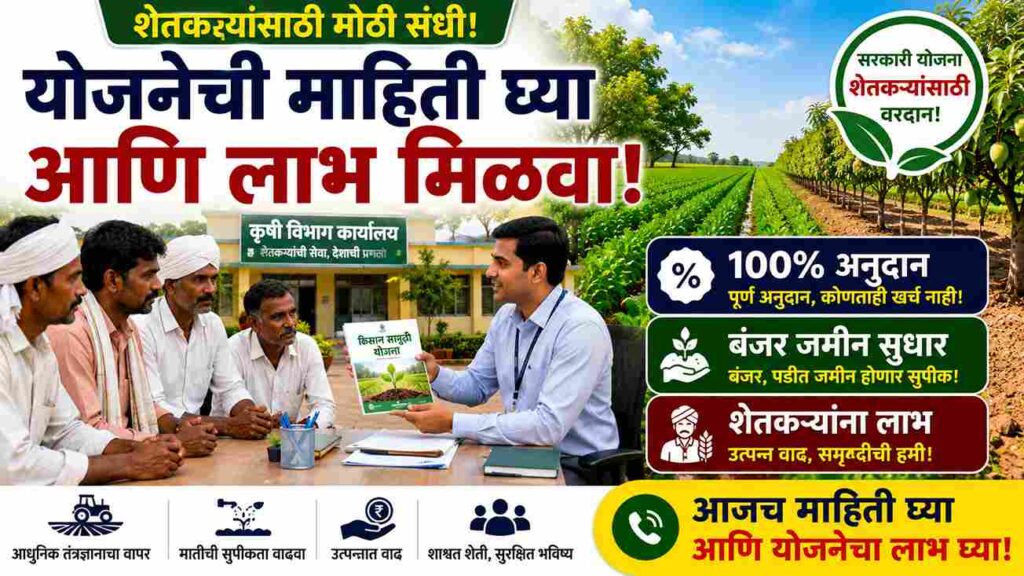  उत्तर प्रदेशातील बंजर जमीन होणार सुपीक! शेतकऱ्यांना मिळणार 100% भूमिसुधार अनुदान, जाणून घ्या संपूर्ण माहिती – Pandit Deendayal Upadhyaya Kisan Samriddhi Yojana