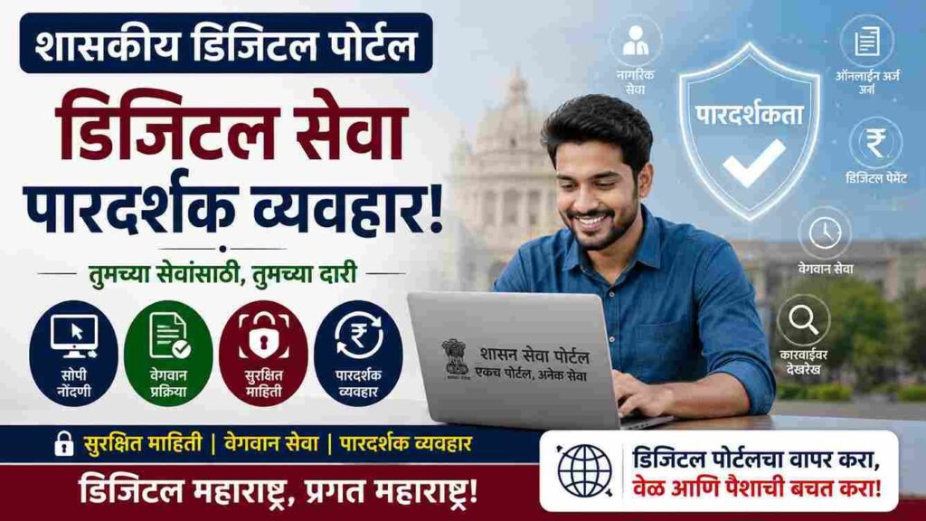 महाराष्ट्रातील सामाजिक सुरक्षा पेन्शन 2026 मध्ये कधी येणार? नवीन तारीख, स्टेटस आणि ताजी अपडेट When Will Social Security Pension Come in 2026?