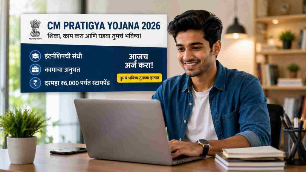 घरात बसून वेळ वाया घालवू नका; दरमहा मिळणार ₹६०००, असा करा ऑनलाईन अर्ज! CM Pratigya Yojana Online Apply 2026
