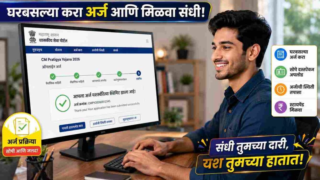घरात बसून वेळ वाया घालवू नका; दरमहा मिळणार ₹६०००, असा करा ऑनलाईन अर्ज! CM Pratigya Yojana Online Apply 2026