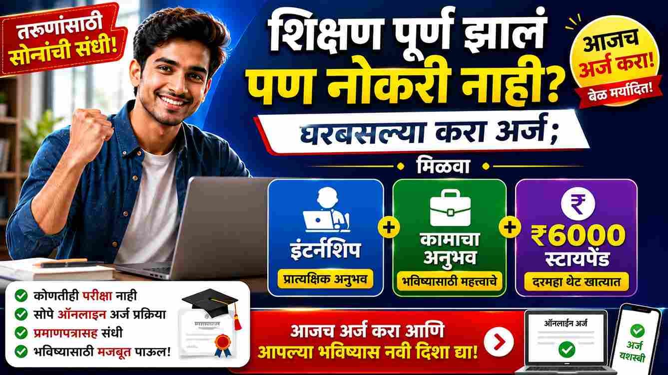 घरात बसून वेळ वाया घालवू नका; दरमहा मिळणार ₹६०००, असा करा ऑनलाईन अर्ज! CM Pratigya Yojana Online Apply 2026