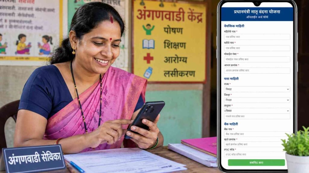 Pradhan Mantri Matru Vandana Yojana : गरोदर महिलांना मिळणार ६००० रुपये, असा करा ऑनलाईन अर्ज