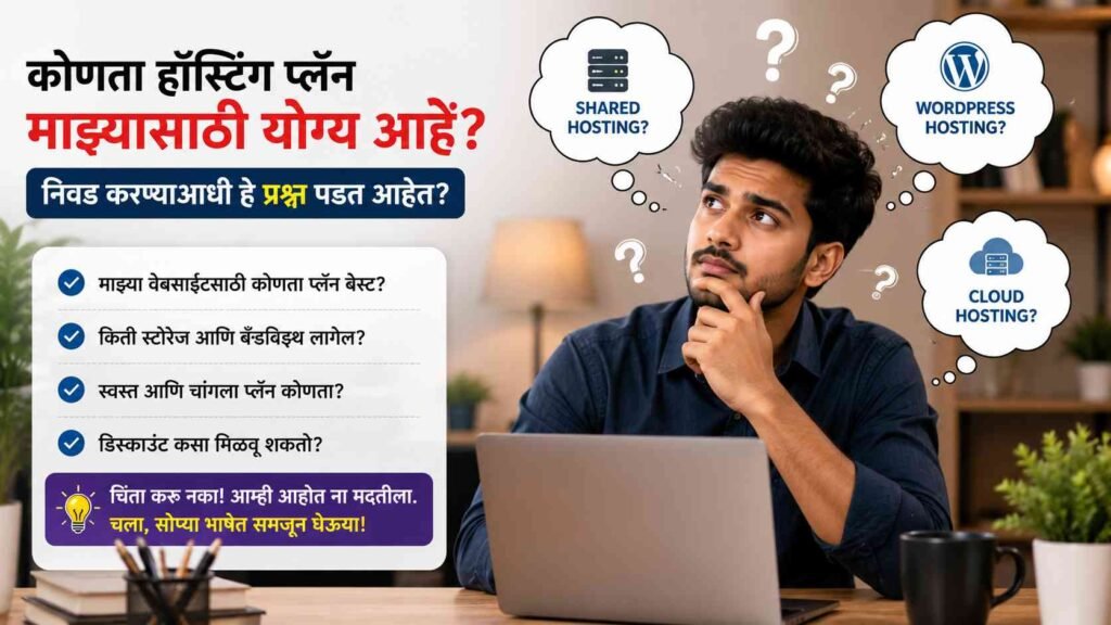 Hostinger वर 80% पर्यंत सूट! Hostinger Discount Code 2026 ची संपूर्ण माहिती