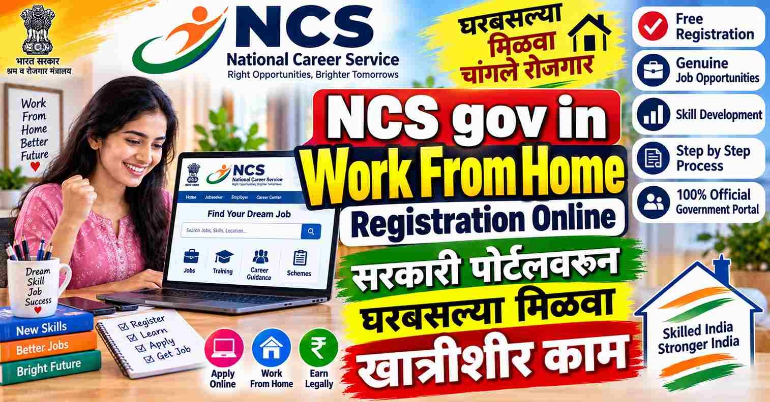 NCS gov in Work From Home Registration Online : सरकारी पोर्टलवरून घरबसल्या मिळवा खात्रीशीर काम
