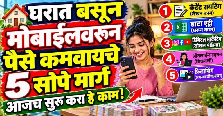 Fifth Harmony Work From Home: घरबसल्या ऑनलाईन काम करून महिना ३० हजार कसे कमावायचे?